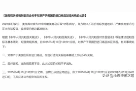 中国率先反击关税，有什么影响？图片