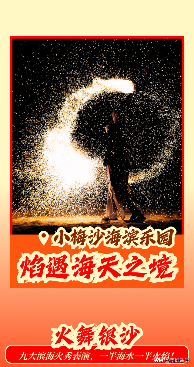 最后1天！小梅沙特惠门票+必玩攻略，速看！