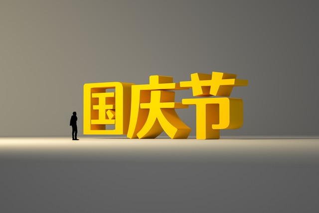 2025年中秋国庆放假通知出炉,3个好消息,2个坏消息,1个要注意(图3) 2025年中秋国庆放假通知出炉,3个好消息,2个坏消息,1个要注意(图3)