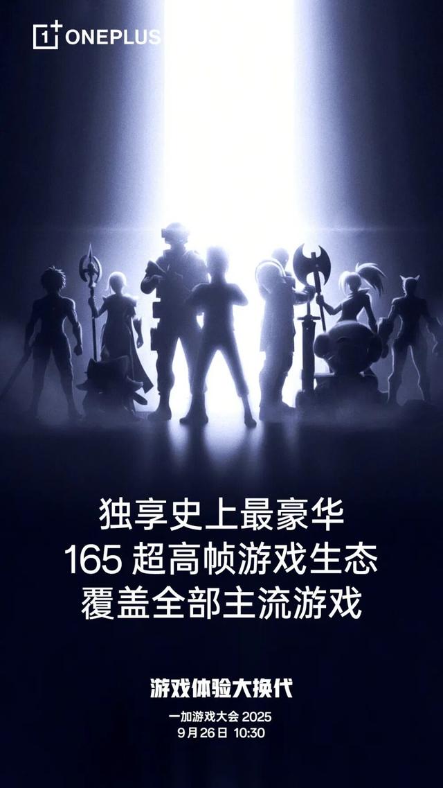 一加首发第五代骁龙8，一加15升级165超高帧