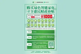 最高补贴3000元！微信支付助力上海绿色智能家电惠民补贴发放图片