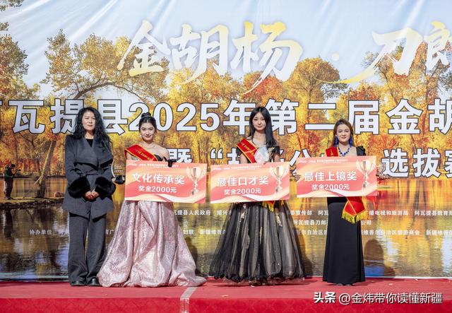 新疆阿瓦提县第二届金胡杨节“胡杨公主”评选演绎美丽动人故事