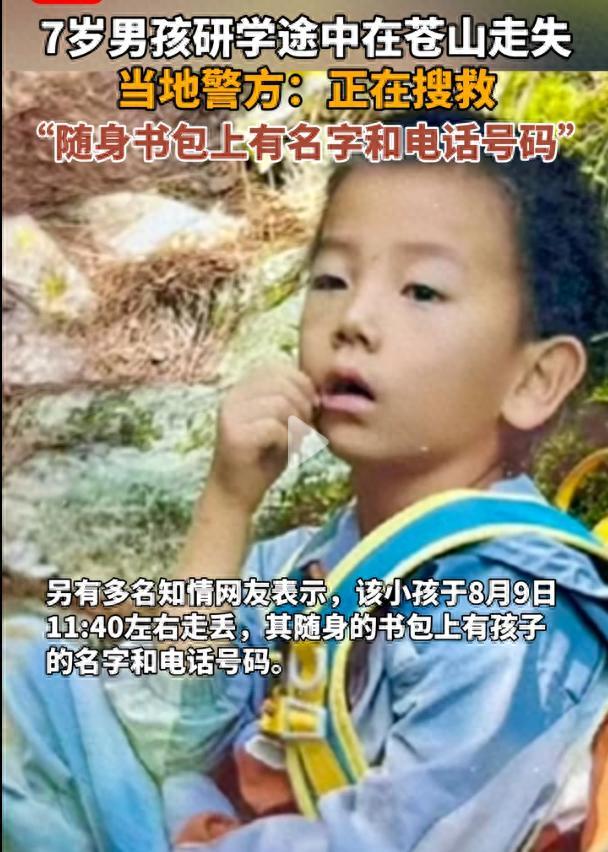 自闭男孩大理苍山失联后续：救援队员发声，原来一切早有迹象