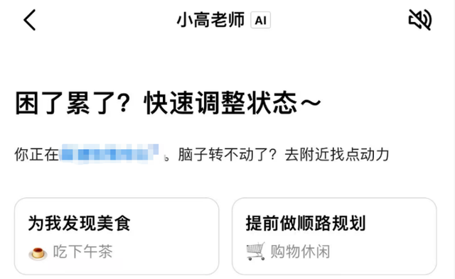 高德的野心：成为一个超级高德