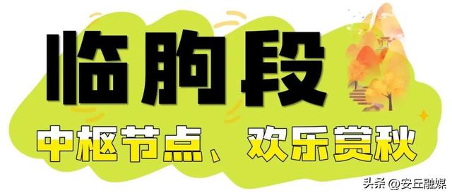 国庆自驾 “齐鲁天路”，上新活动全攻略出炉！
