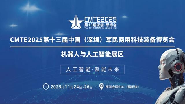 报名参展！加快智能装备技术实战化应用