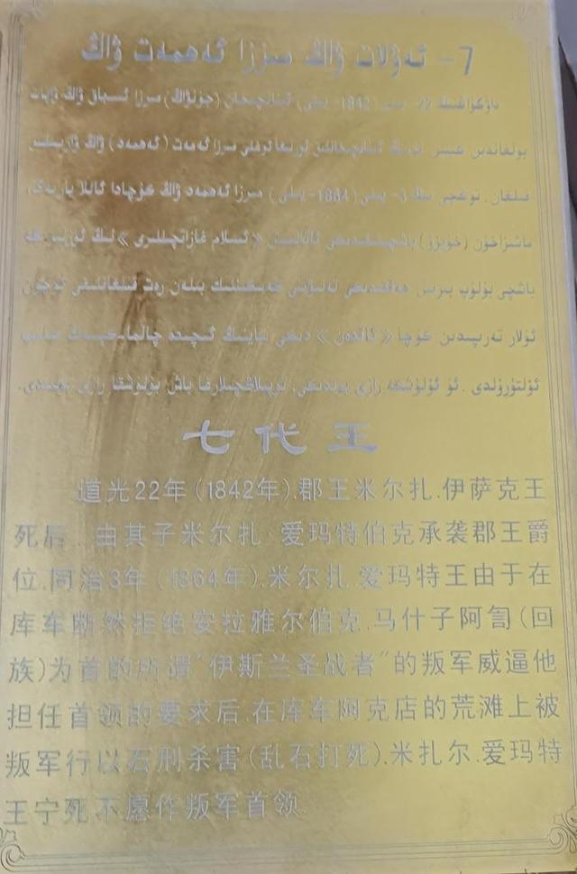 游新疆库车王府