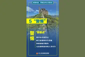 汛期出游，这些灾害隐患一定要警惕！图片