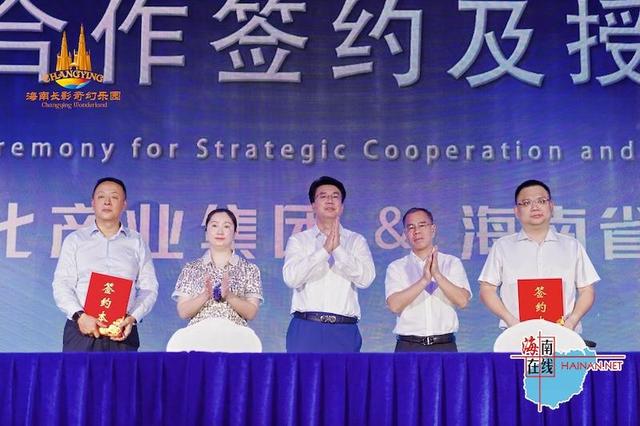 开启文旅新征程 海南长影奇幻乐园发布未来战略规划