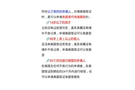 符合这些条件的人申请美国签证不需要面签！图片
