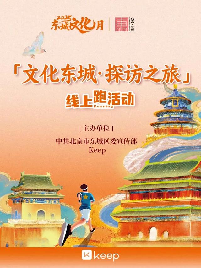2025东城文化月圆满落幕！文化盛宴绘就“崇文争先”新图景，50余项特色活动惠及市民群众