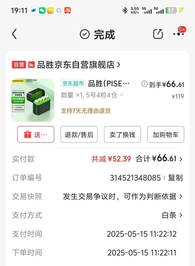 充电电池别瞎买，坑的一批