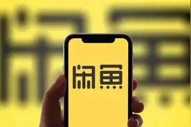 刚刚，闲鱼正式官宣彻底变了图片