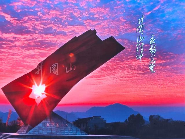 井冈山