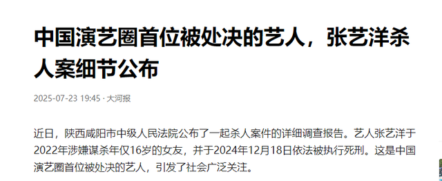演员张艺洋已执行死刑！中国娱乐圈首例，倪大红、李雪健被牵连
