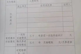 农村离任老干部离任补助来了，有点小激动，快来填表看看有没有你图片