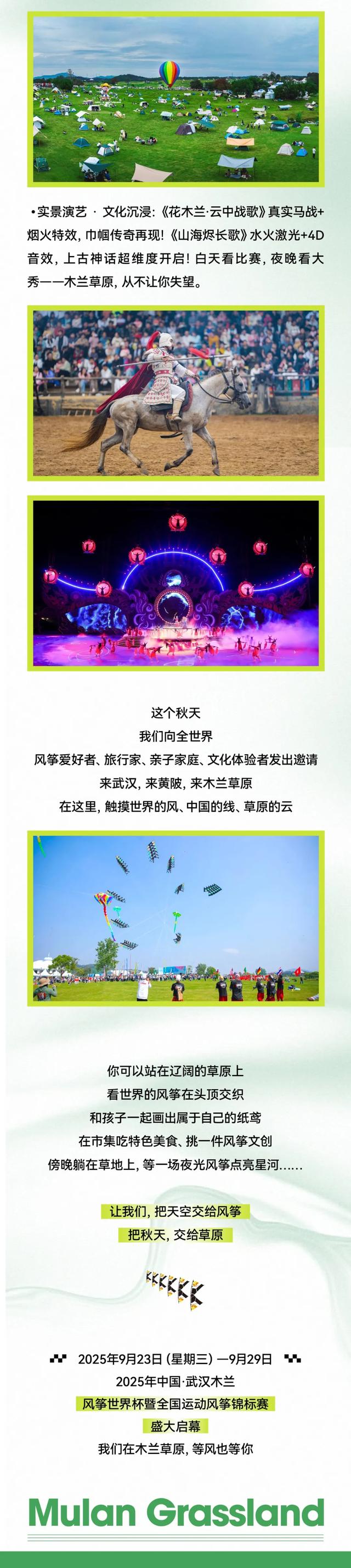 今天，木兰草原向世界发出邀请