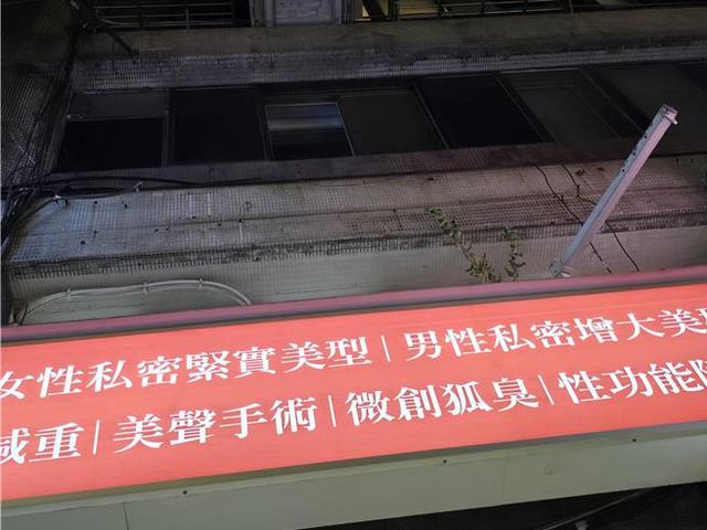 50岁男子接受生殖器增大术后当场死亡 ！北市医涉过失致死送办