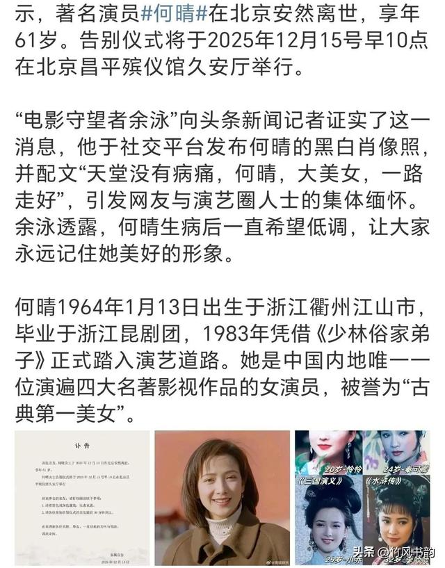 著名演员何晴病逝，享年61岁，曾凭古典美惊艳四大名著！