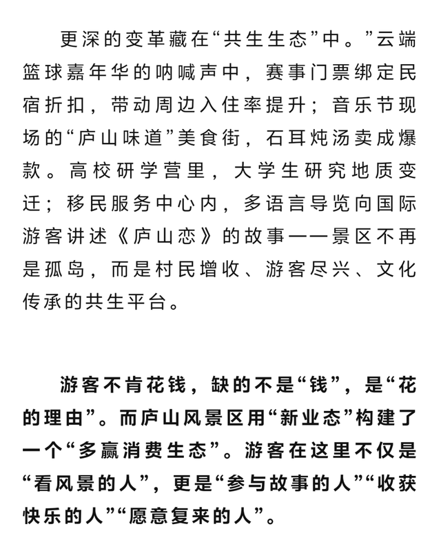 景区暑期集体遇冷？庐山景区却“杀疯了”！