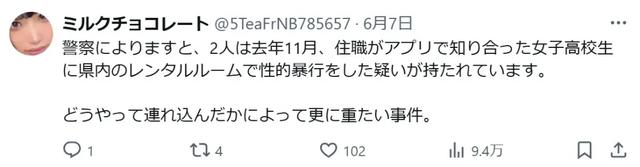 这是日本真实案件,不是片子!现任警官与住持和尚,性侵JK被逮捕