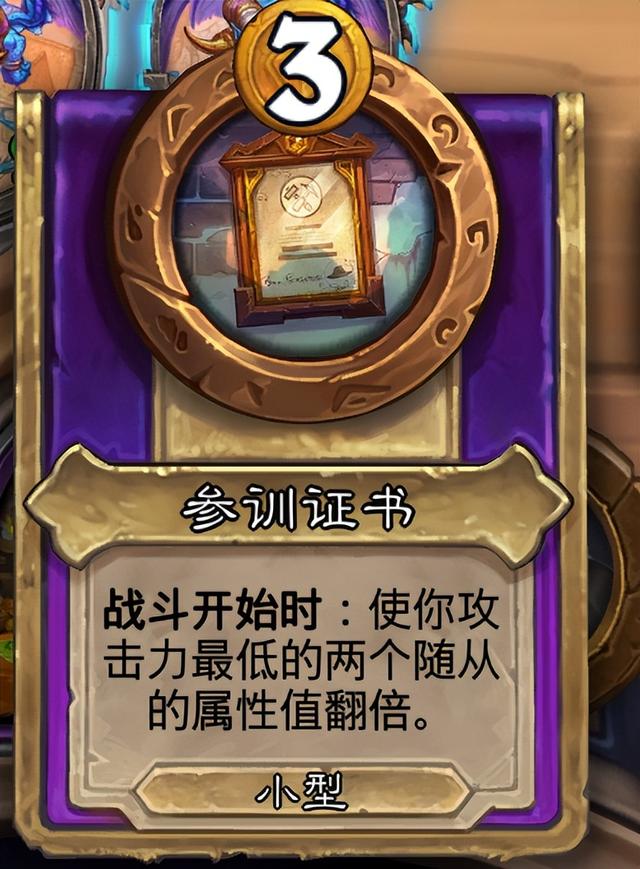 《炉石传说》酒馆战旗第八赛季流派攻略指南——翻倍参训龙