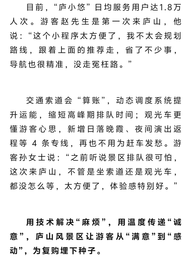 景区暑期集体遇冷？庐山景区却“杀疯了”！