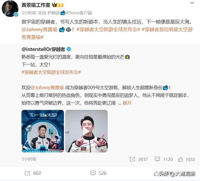 演员黄景瑜将上太空！乘坐国内首艘商业载人飞船，预售船票300万/张，首批20余位游客已预订	，预计2028年首飞