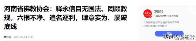 佛协四次公开处刑释永信，五个女人成"倒霉蛋"