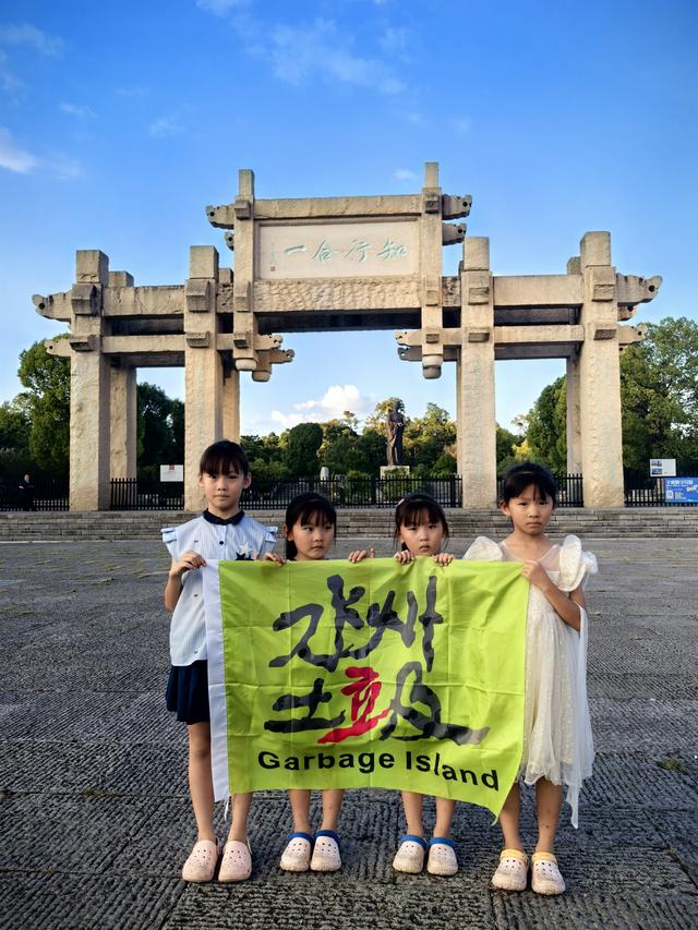 “消灭垃圾洲”网络图片展（13）