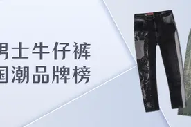 男士牛仔裤十大国潮品牌，舒适时髦超有范图片