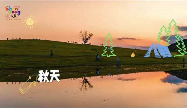 白露至，秋意浓！好客山东等你入镜