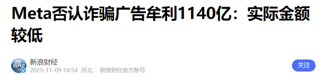 美国巨头丑闻曝光！靠诈骗狂赚1140亿元	，全球数十亿用户被坑惨