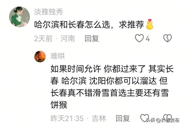 东北一家亲！这个冬天，东北喊你组团来赏冰玩雪