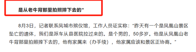 凤凰山51岁男子坠崖，妻子目睹全过程，死亡画面曝光，坐栏杆摔下