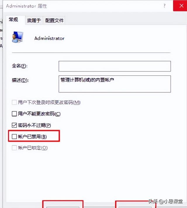 Windows 10专业版系统如何通过本地用户和组开启超级管理员账户