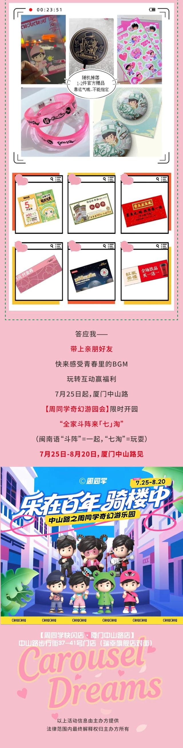 周同学奇幻游乐园｜7个周同学大娃首次集结，中山路变身高萌街区！