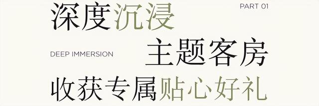 邀你深呼吸：JW万豪携手Marimekko发来一份静谧邀约