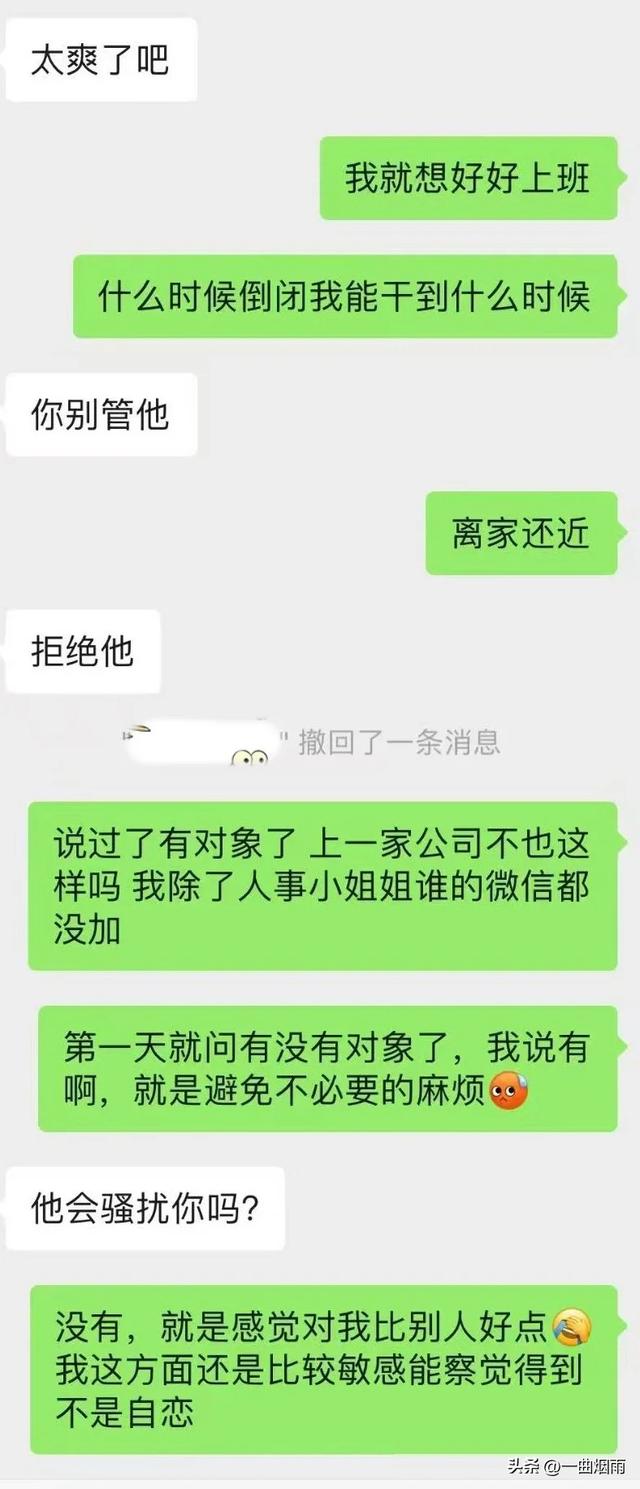 每到一家新公司都有男同事喜欢我，好烦，我只想好好上班