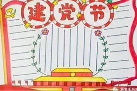 七一建党节~童心向党手抄报和文案模板，孩子家长快来抄作业图片