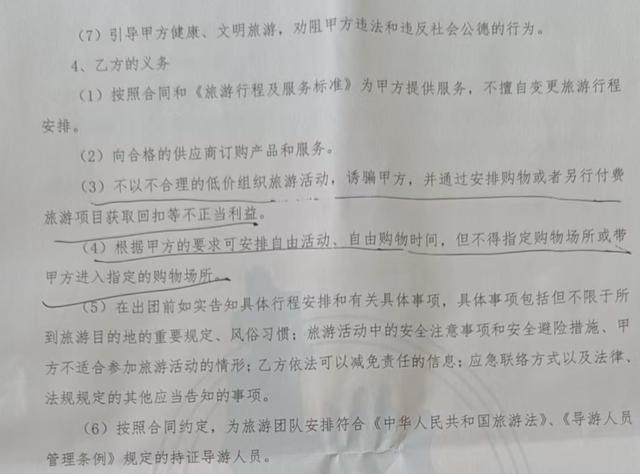 3·15护航消费 | 强制购物、虚假宣传，旅游踩坑怎么办？