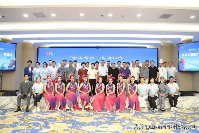 “金陵有约 长治纳凉”——长治文旅推介会在南京圆满举行