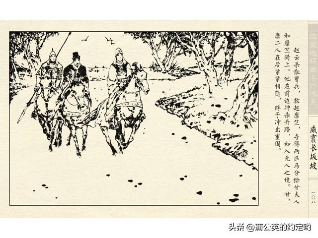 故事连环画：三国传（陕）7.长坂坡（严禁用于商业，仅供欣赏）