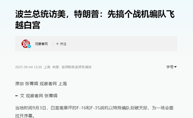特朗普看完阅兵直播，下令8架战机飞过白宫，现场过一把阅兵瘾