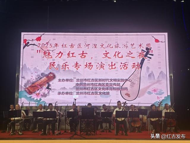 2025年红古区河湟文化旅游艺术周系列活动之红古区文化馆文艺展演活动精彩纷呈 群众乐享文化盛宴