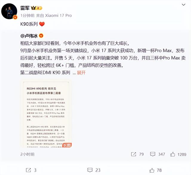 狠起来连小米都打！REDMI第一款Pro Max来了：通杀4000元 雷军点赞