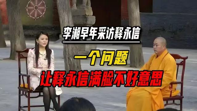 李湘也没想到，释永信被查第10天，恶心的一幕出现还牵连王诗龄