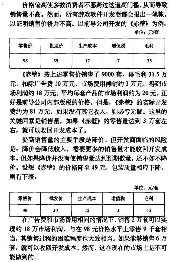 历史进程中的国产单机游戏