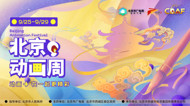 啥是PASS卡？2025北京动画周PASS卡亮点解析~