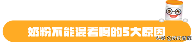可以2款奶粉长期混着喝吗？真相竟是...